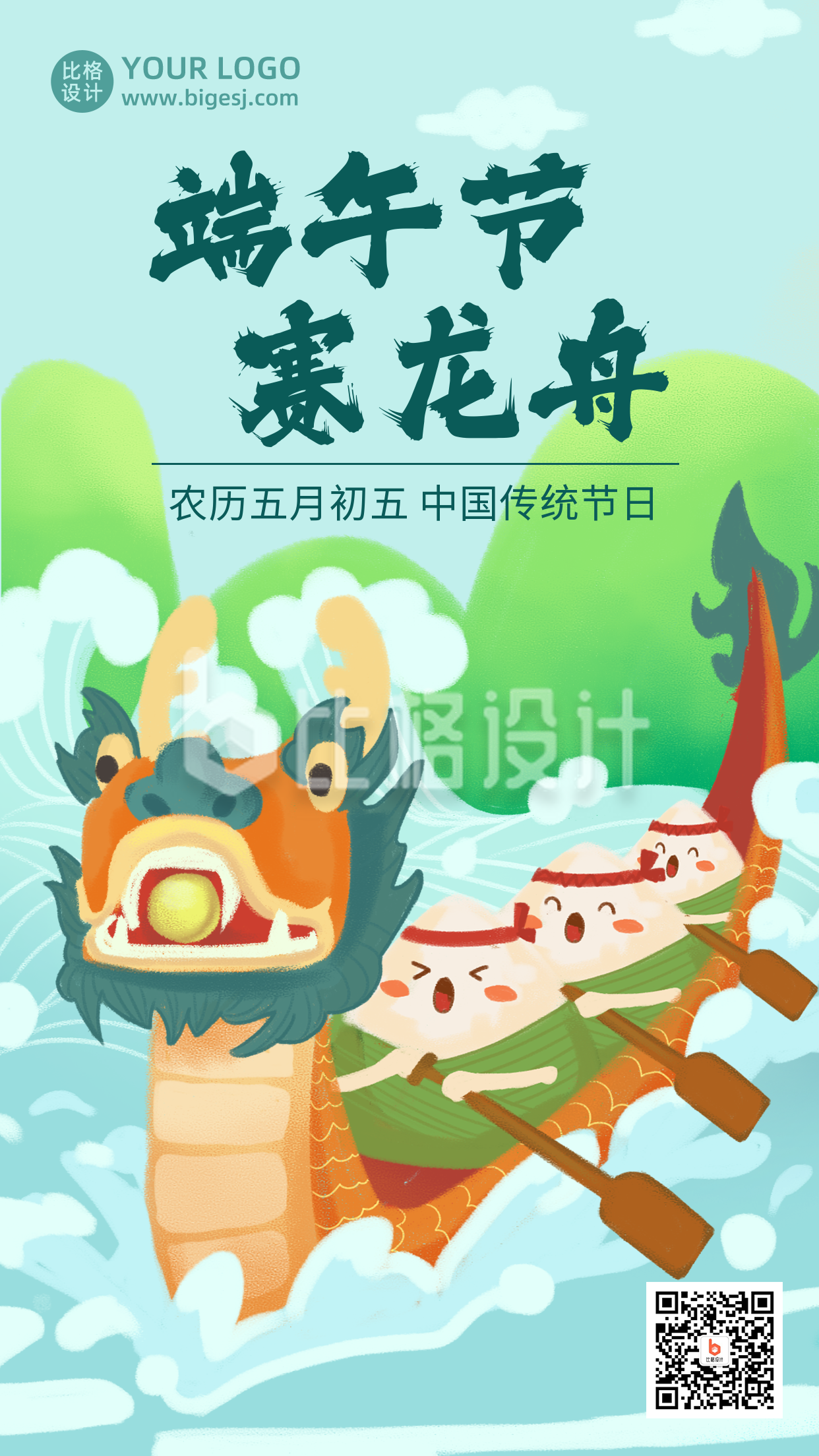 端午节粽子赛龙舟卡通趣味插画海报