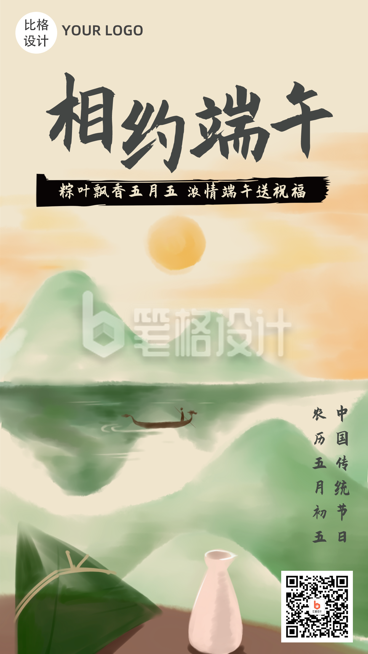 复古端午插画山水手机海报