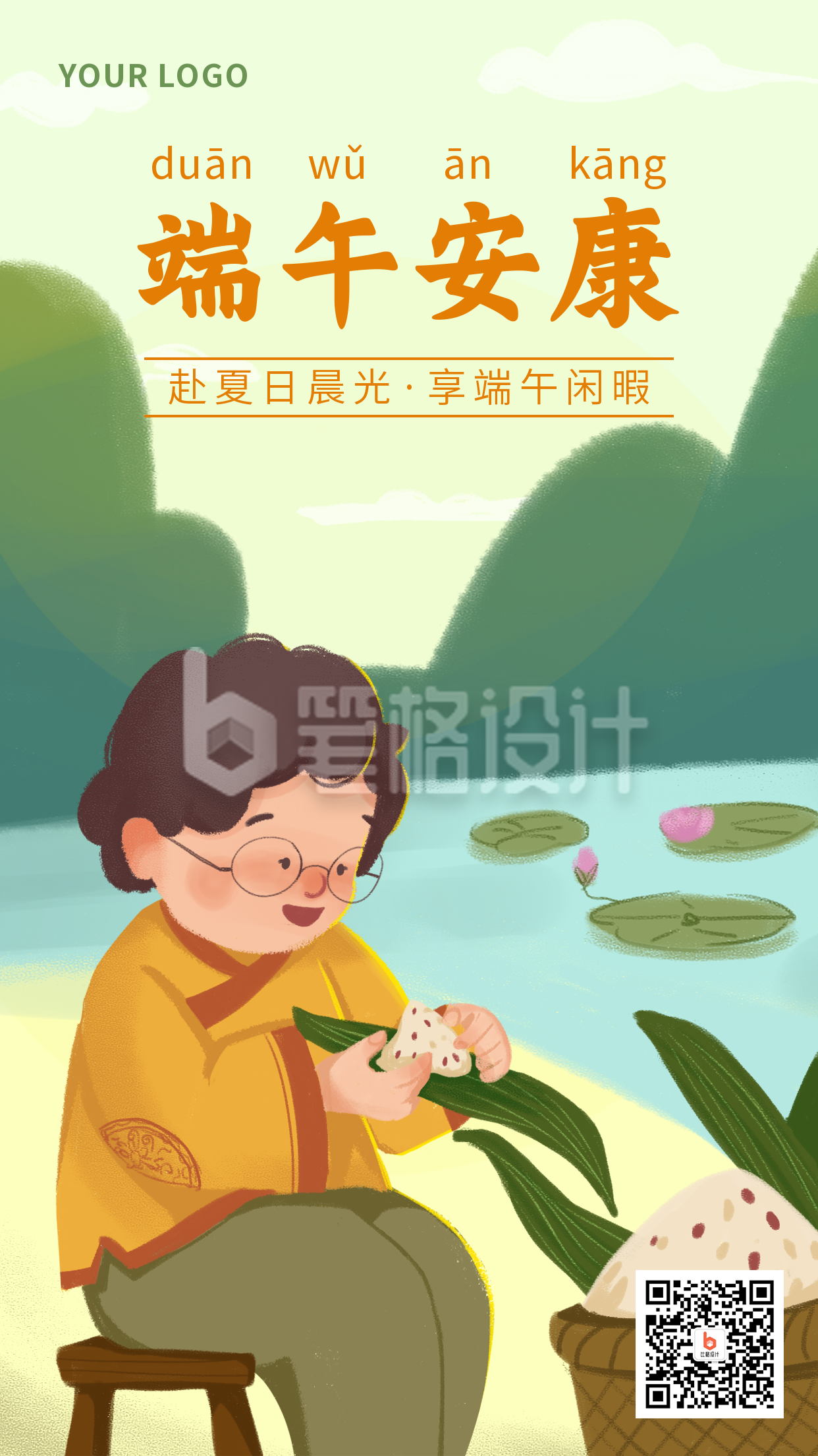 端午节奶奶包粽子治愈插画手机海报