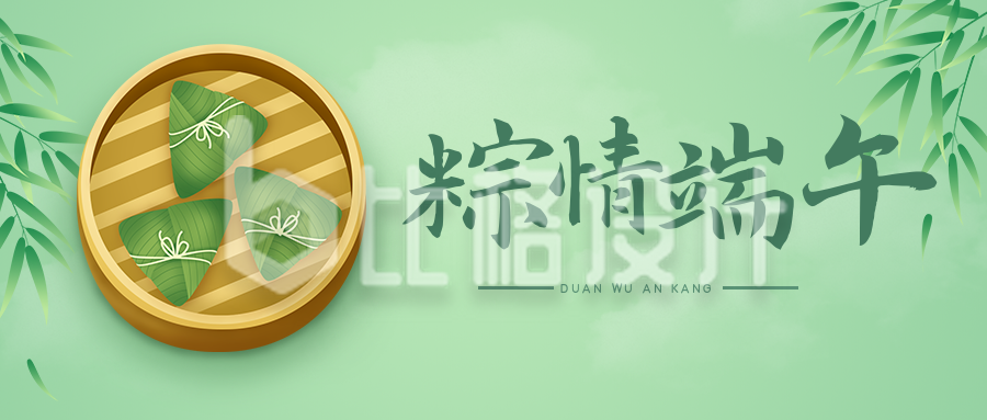 清新端午节粽子公众号封面首图