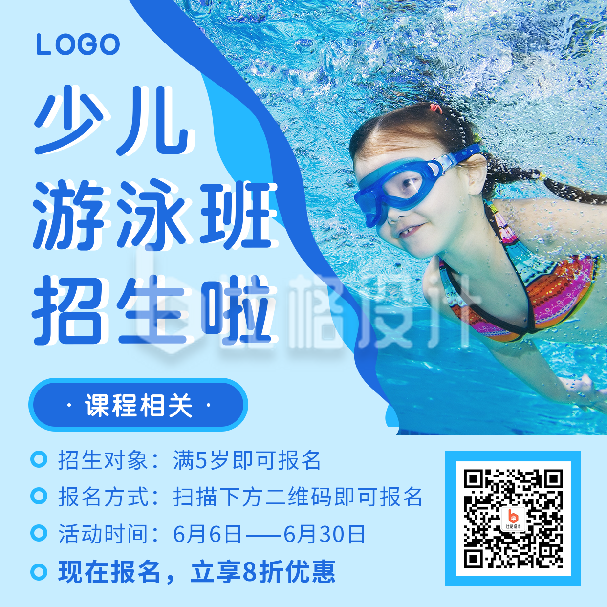 体育运动少儿游泳兴趣班招生宣传方形海报