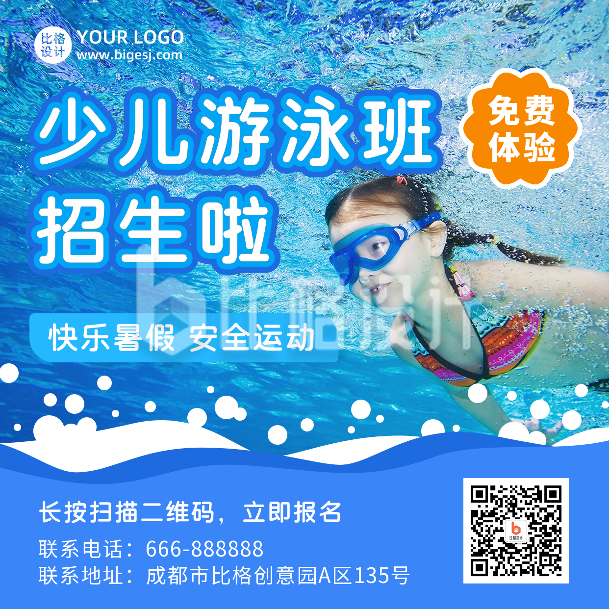 体育运动暑假游泳兴趣班招生宣传方形海报