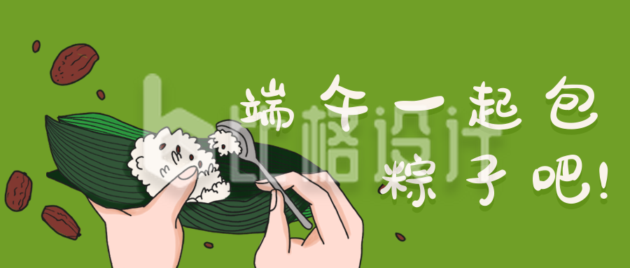 手绘端午节包粽子公众号封面首图