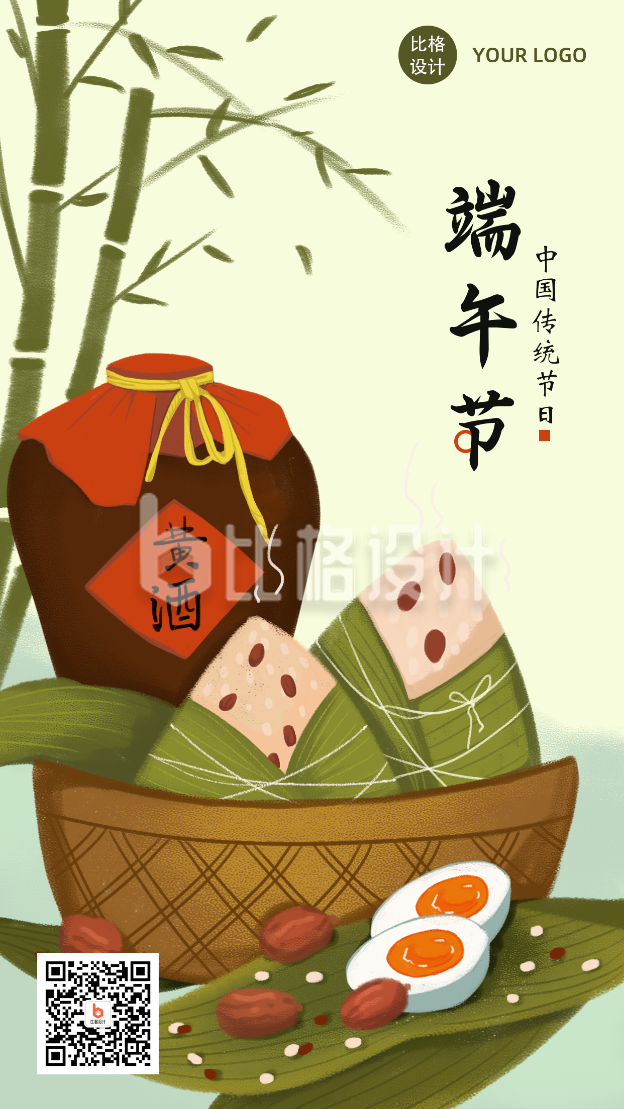 手绘中国传统端午节美食手机海报