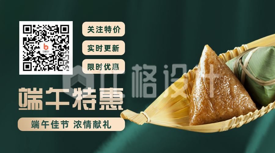 端午节粽子活动促销关注二维码