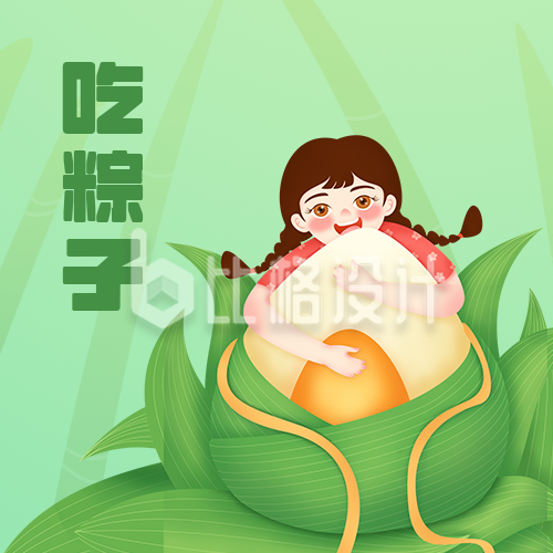 可爱吃粽子女孩端午节公众号封面次图