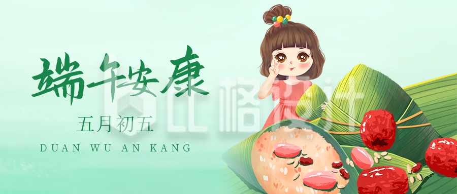 可爱女孩端午节吃粽子公众号封面首图
