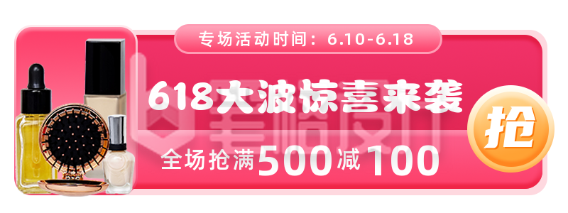 红色渐变618双十一电商活动胶囊banner