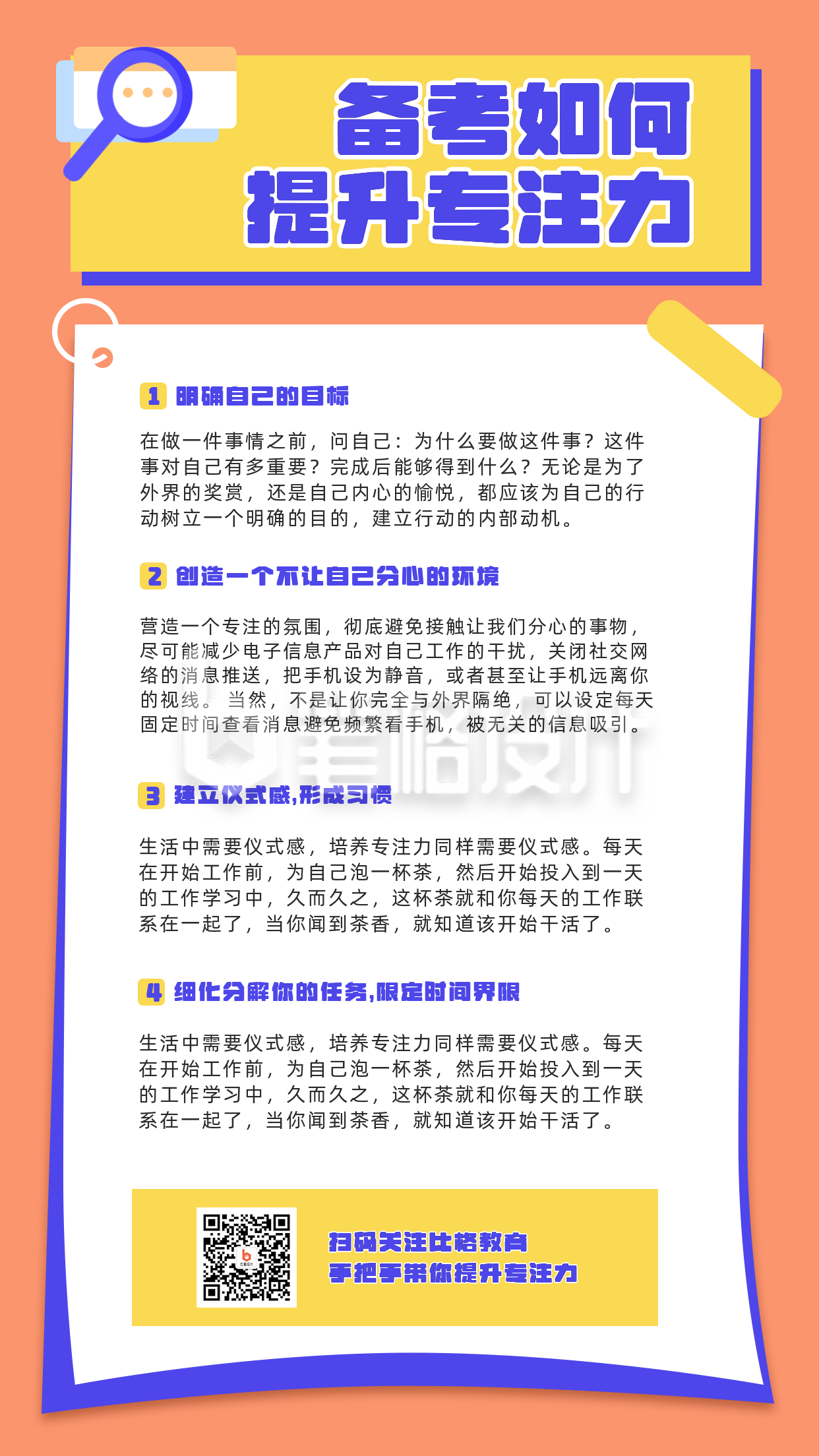 考研考试备考提升专注力手机海报