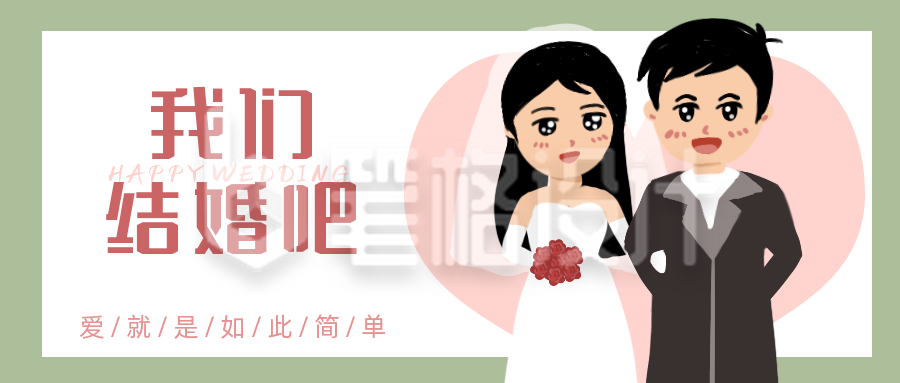 情人节婚礼定制结婚领证公众号首图