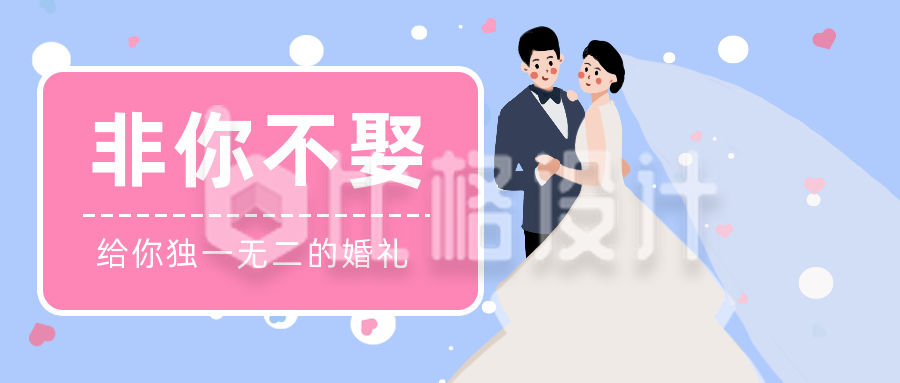 情人节七夕专属婚礼定制公众号首图