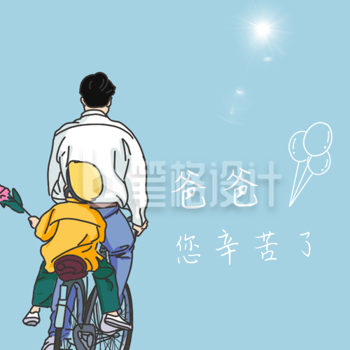 手绘卡通插画父亲节公众号次图