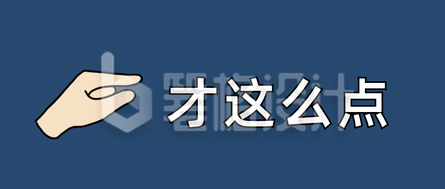 才这么点颜文字Emoji图标简约趣味公众号首图