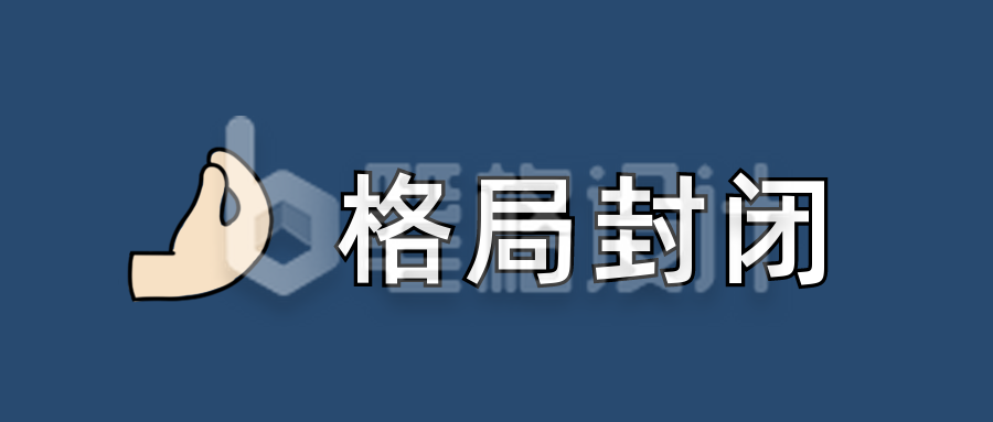 格局封闭颜文字Emoji图标简约趣味公众号首图