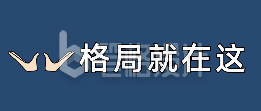 格局就在这颜文字Emoji图标简约趣味公众号首图