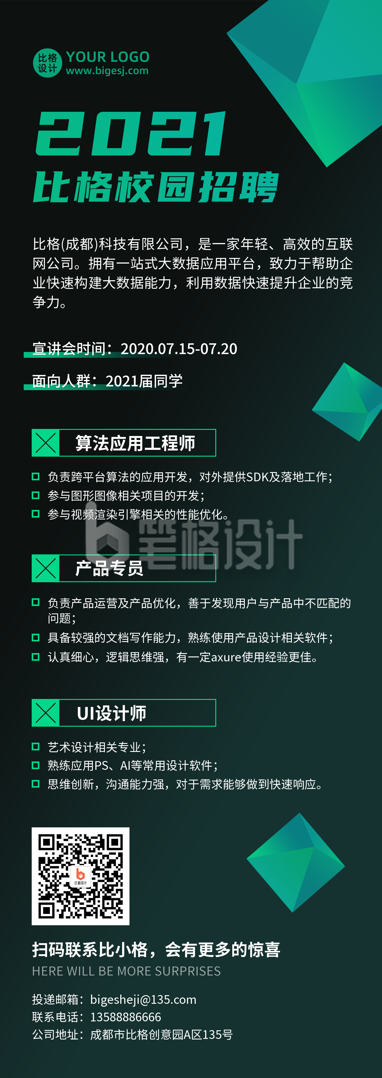 互联网企业招聘炫酷科技风通用长图海报