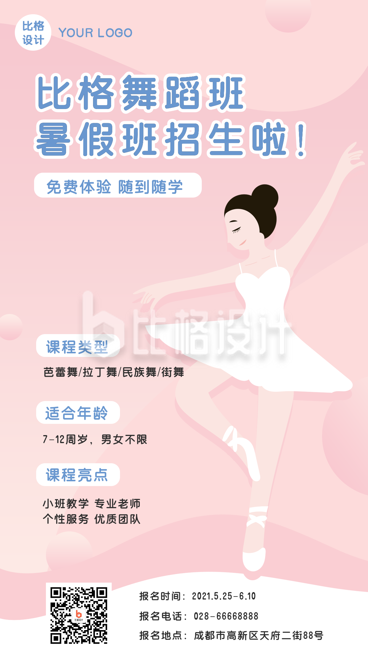 清新唯美舞蹈教育培训招生手机海报