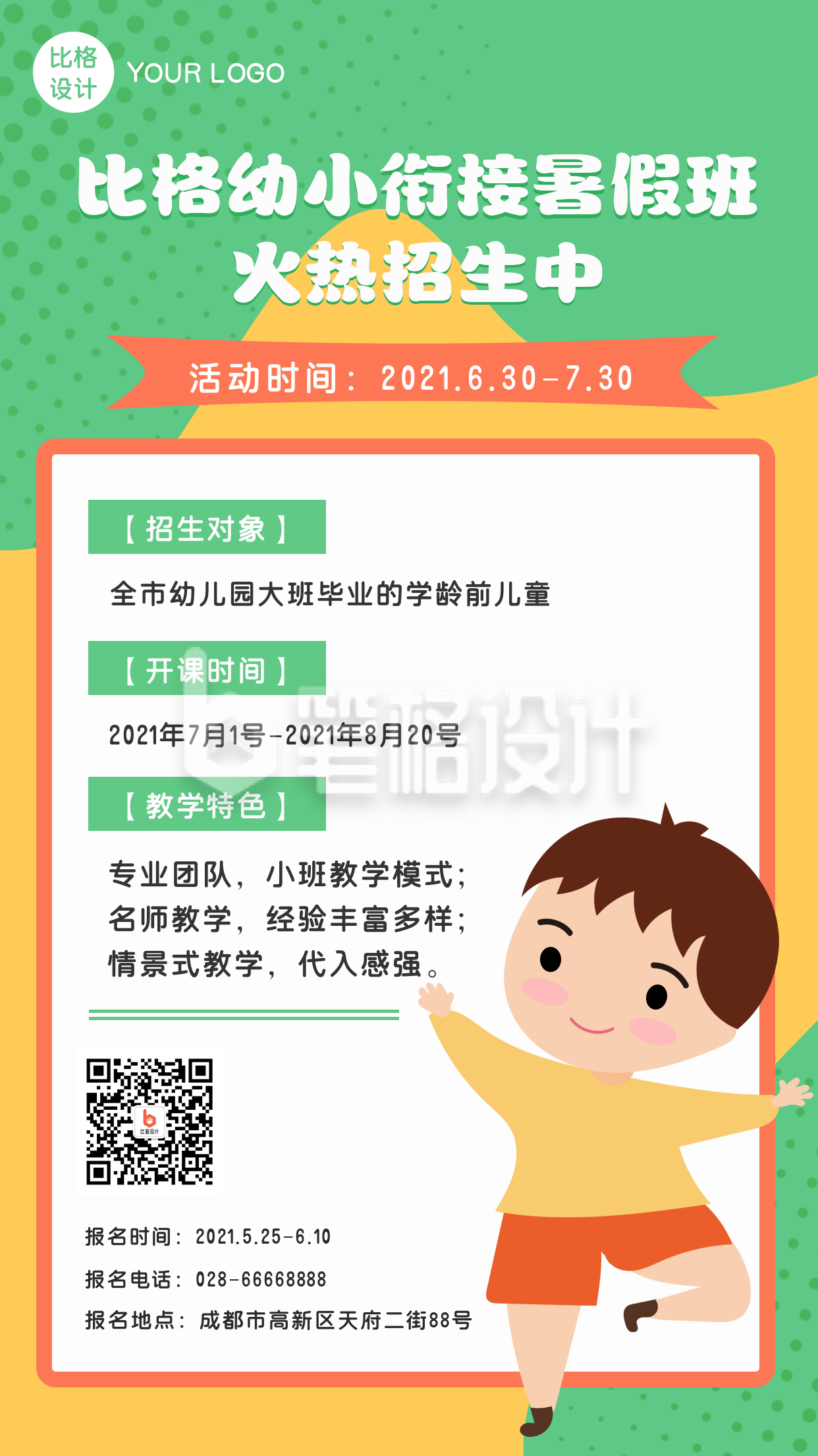 手绘卡通可爱幼儿早教课程手机海报