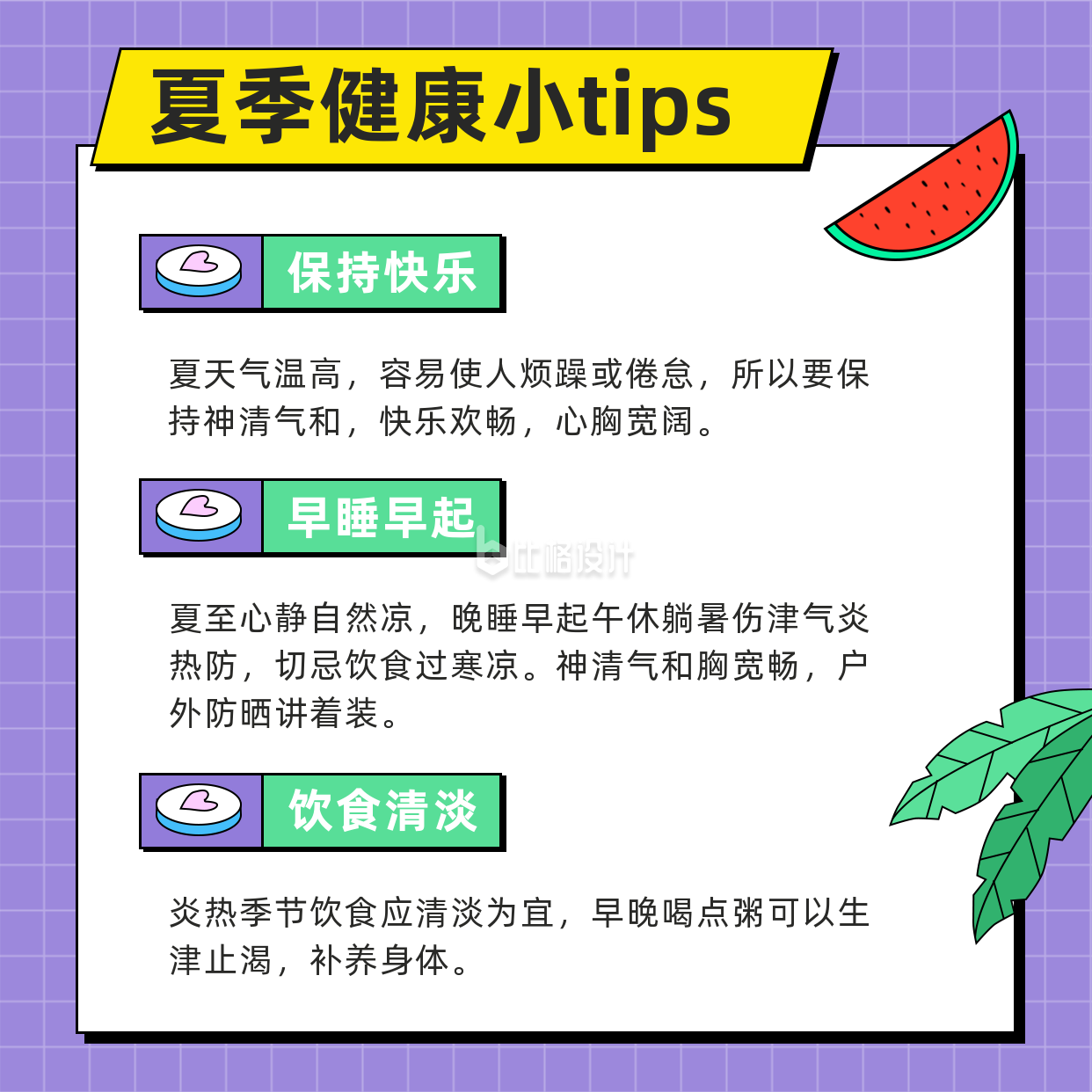 夏季健康提醒温馨提示方形海报