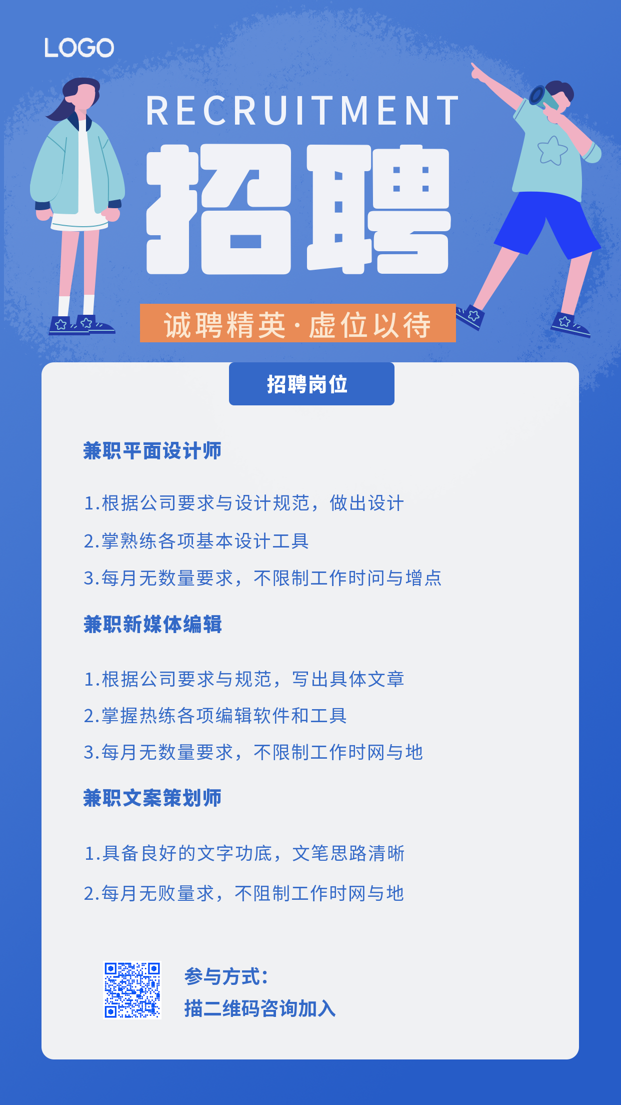 招聘需求蓝色通用扁平插画手机海报