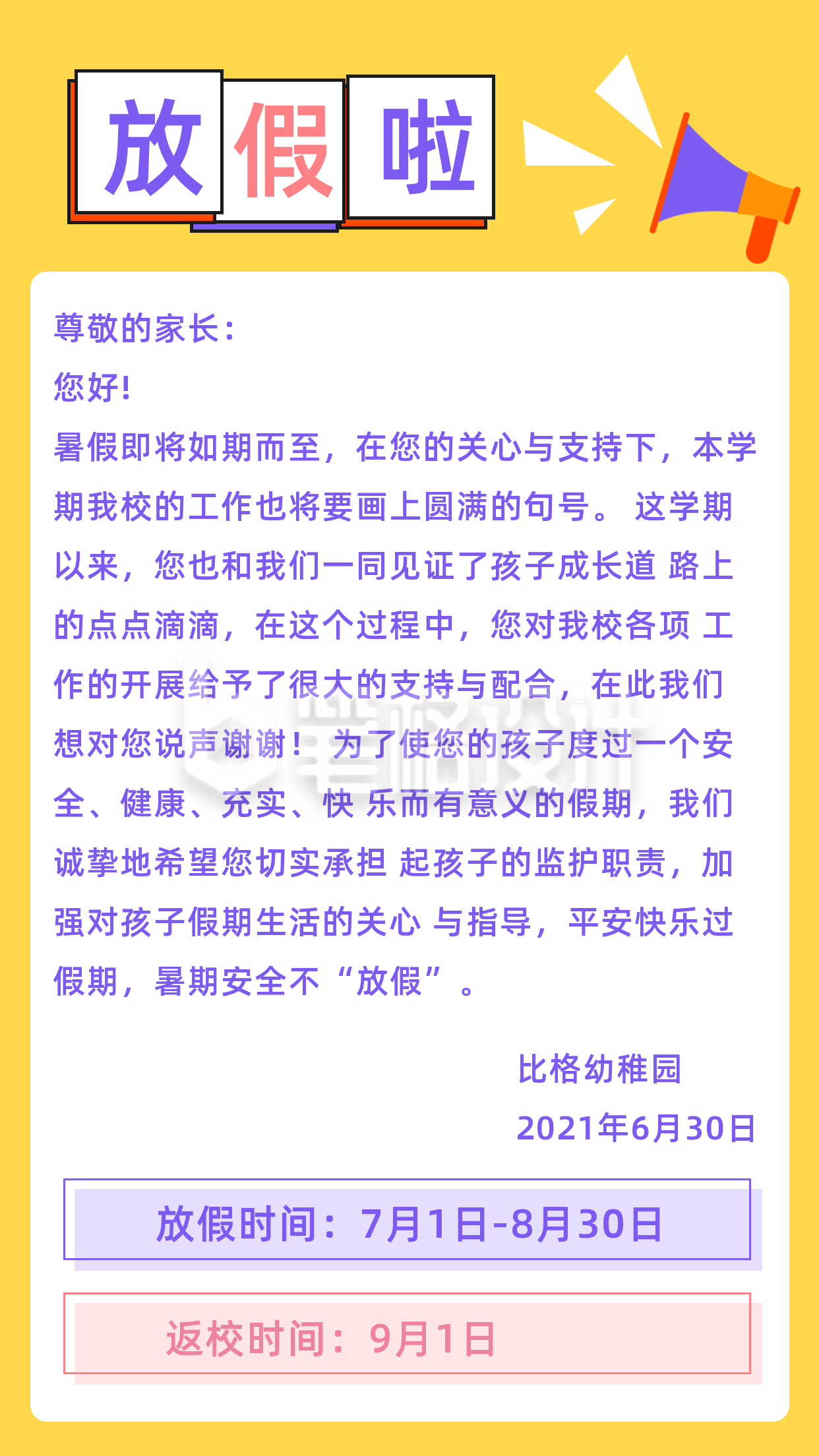 清新学校暑假放假通知竖版配图