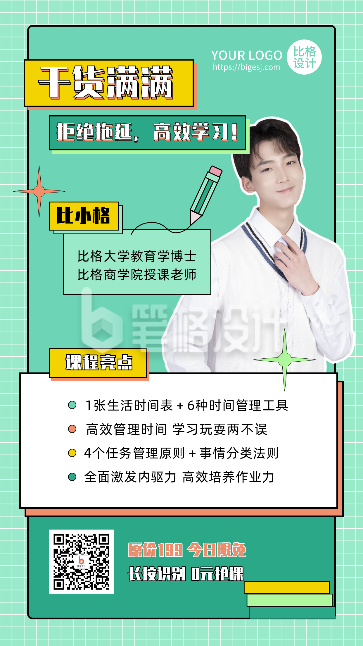 高效学习告别拖延课程招生宣传手机海报 高效学习告别拖延课程招生宣传手机海报