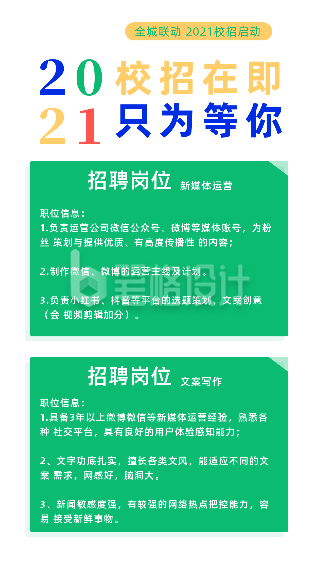 简约撞色清新招聘季暑假招聘竖版配图