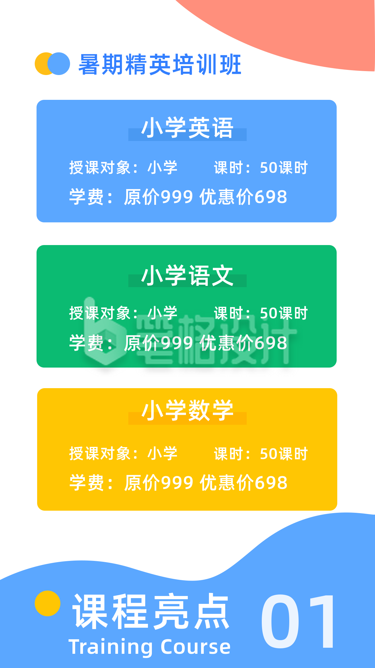 简约几何撞色暑假课程招生竖版配图