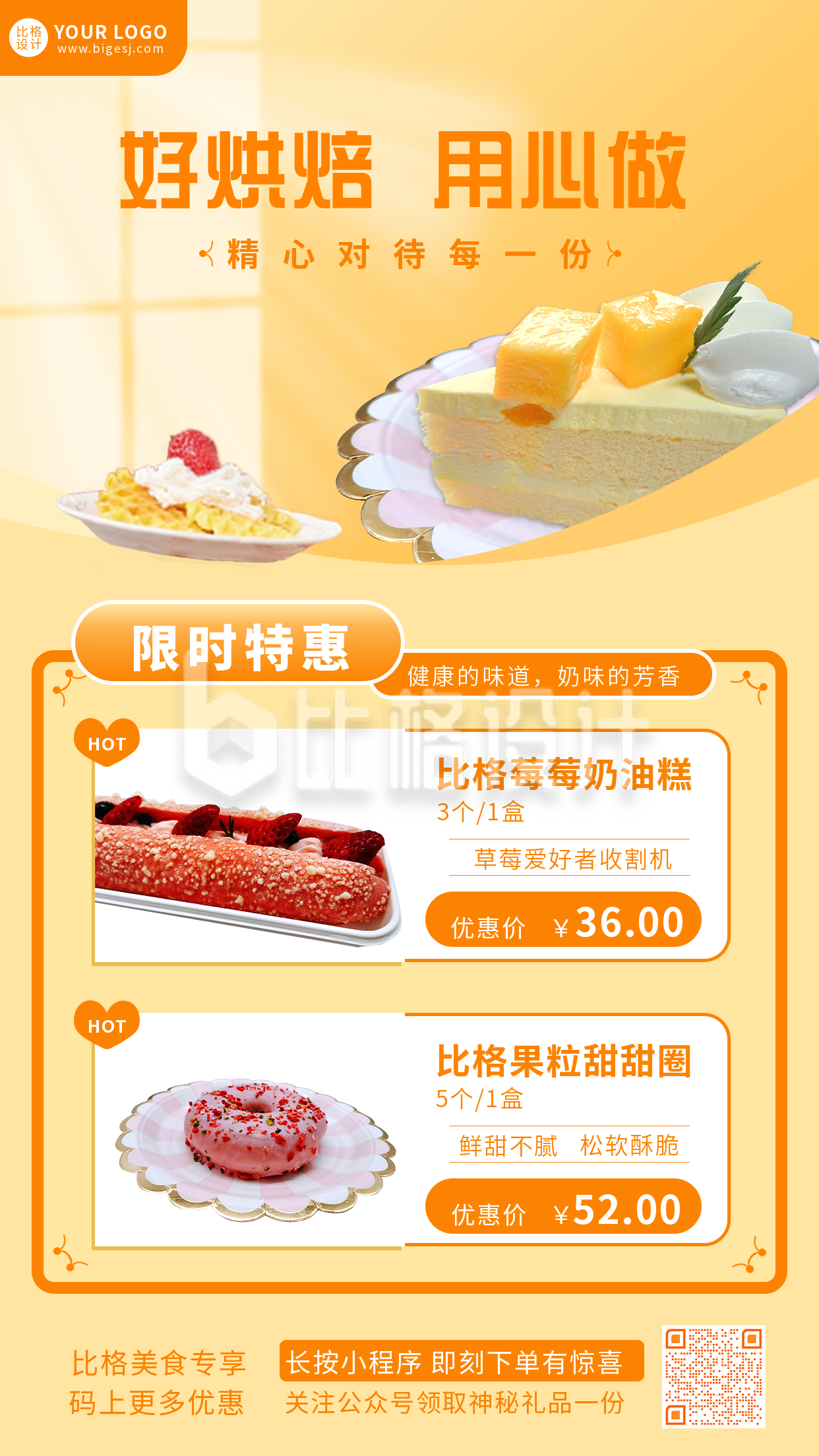 甜品糕点特惠促销手机海报