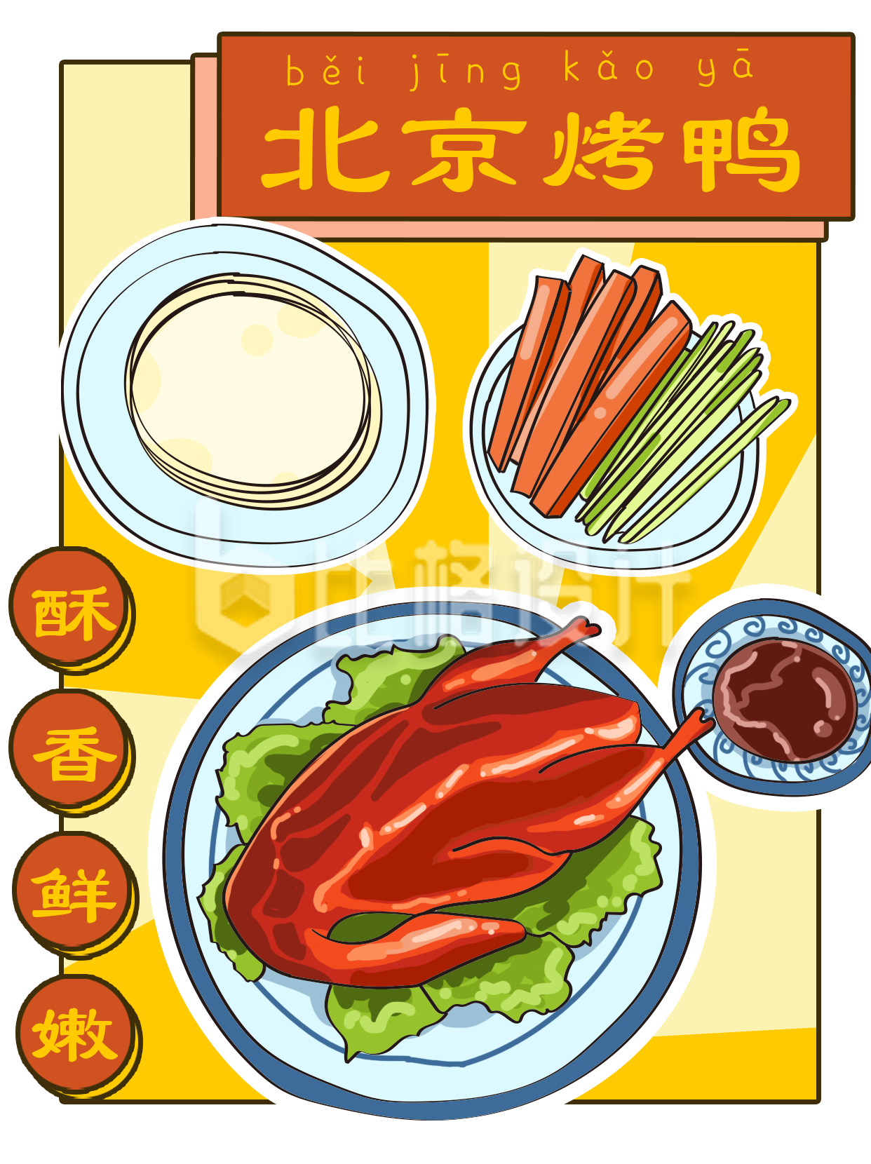北京烤鸭漫画日系美食小红书封面