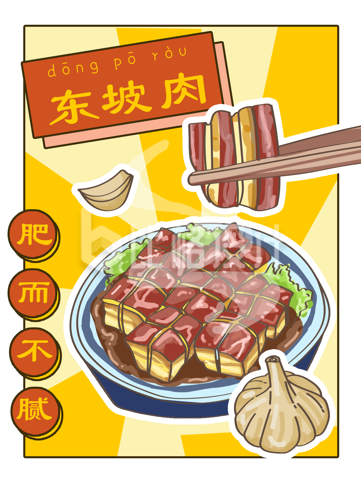 东坡肉卡通日系可爱美食小红书封面图