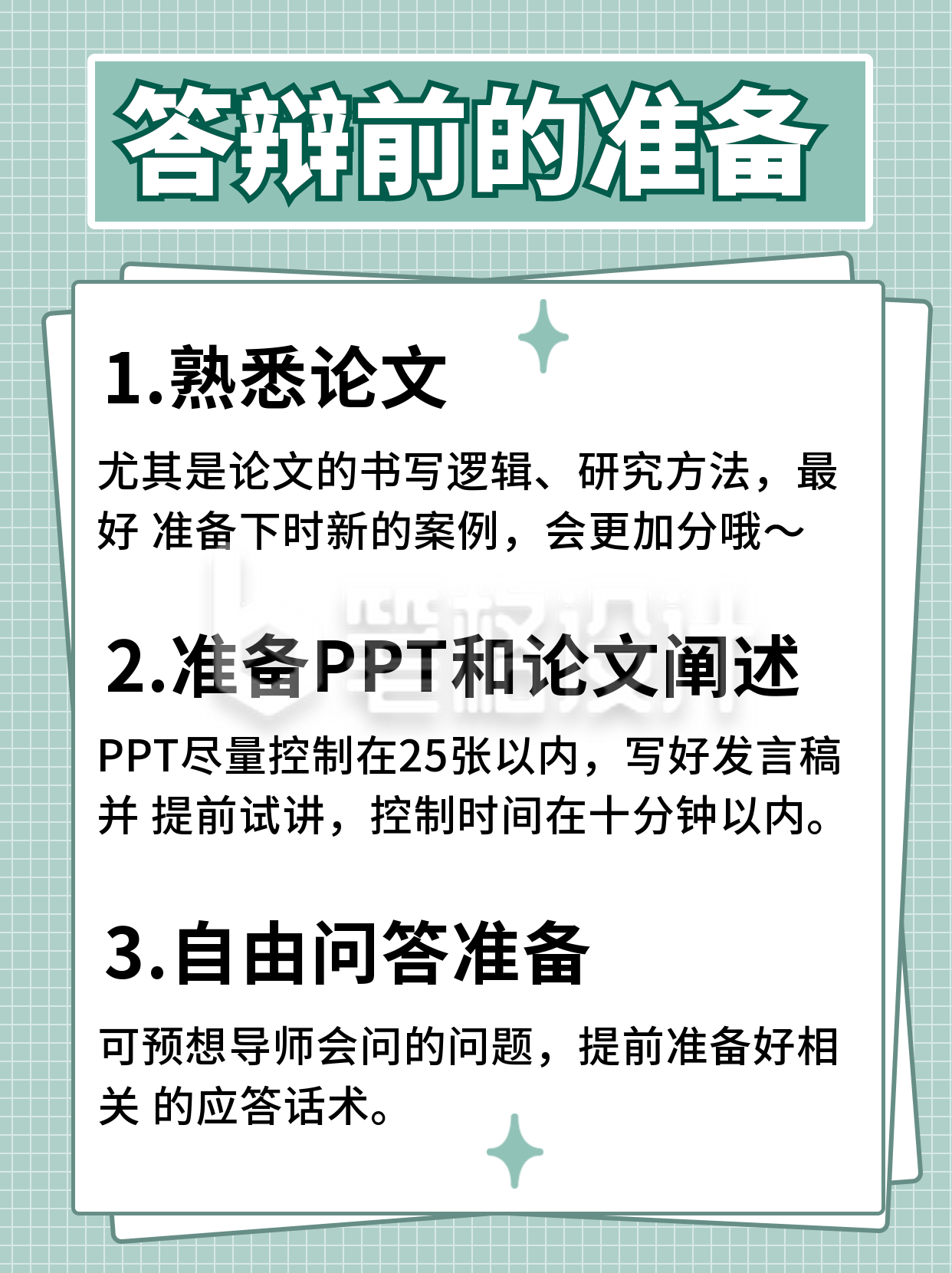 毕业论文答辩准备简约通用小红书封面