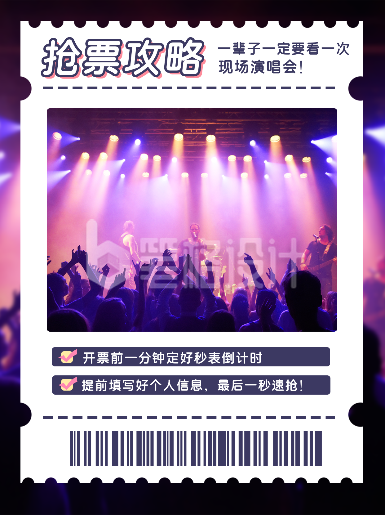 娱乐活动演唱会门票实景小红书封面 娱乐活动演唱会门票实景小红书封面