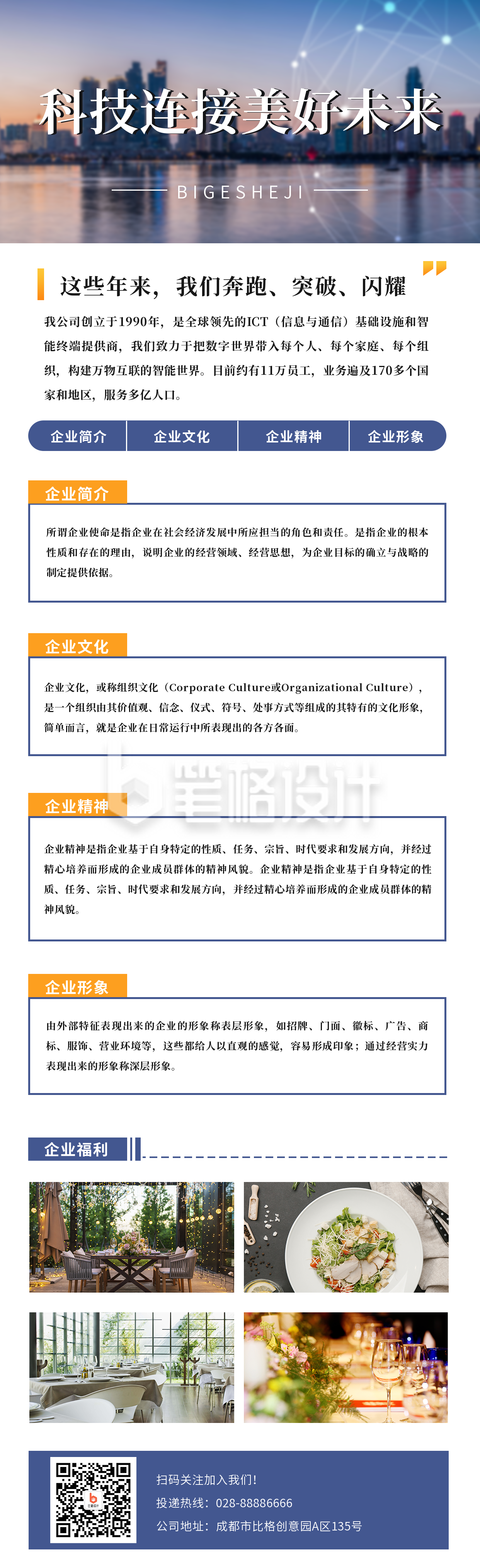 企业简介科技商务互联网商务简约长图海报