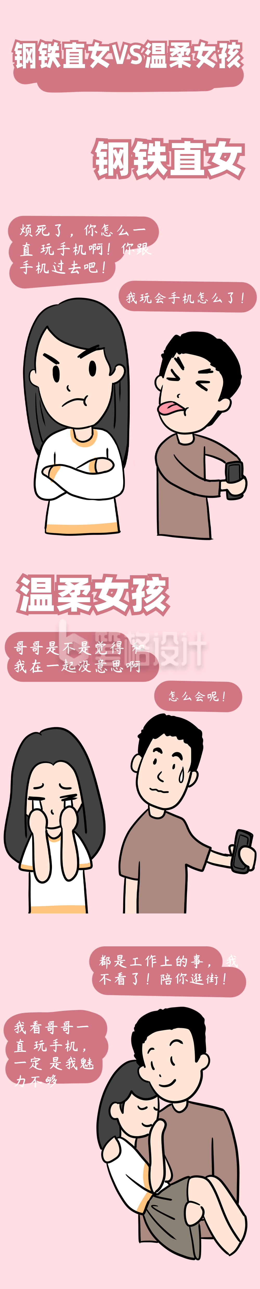 简约漫画钢铁直女趣味条漫