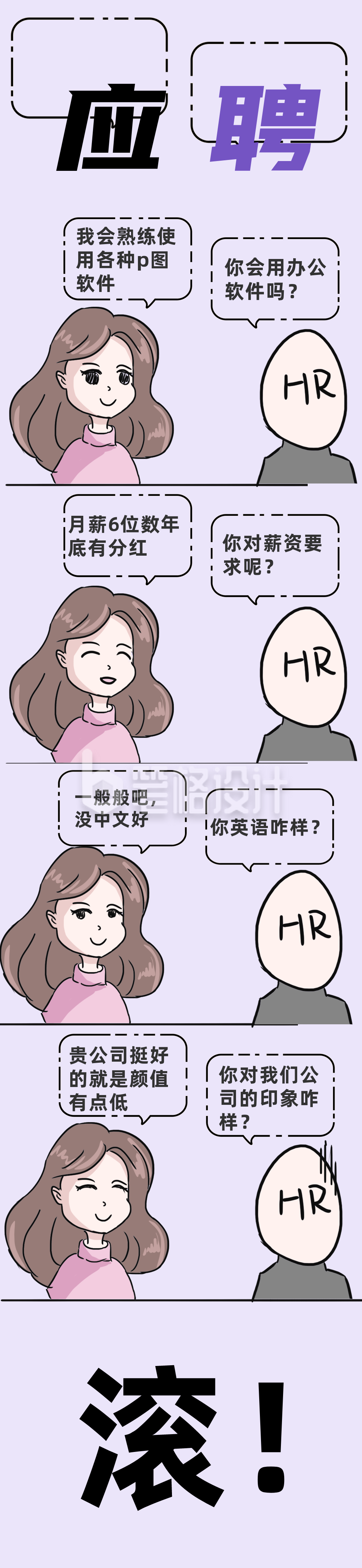 应聘插画趣味条漫