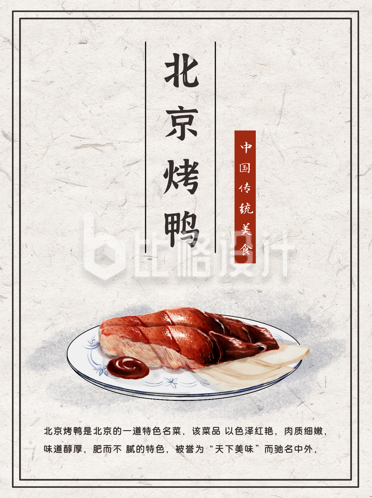 烤鸭中国风手绘美食小红书封面