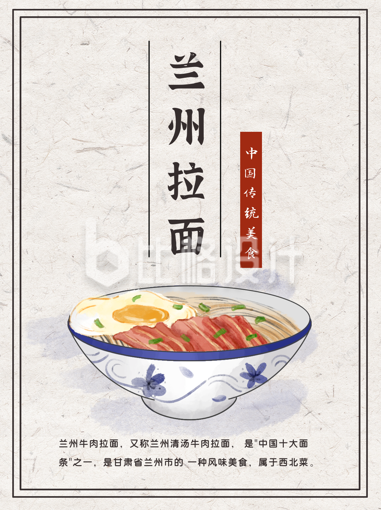兰州拉面中国风手绘美食小红书封面
