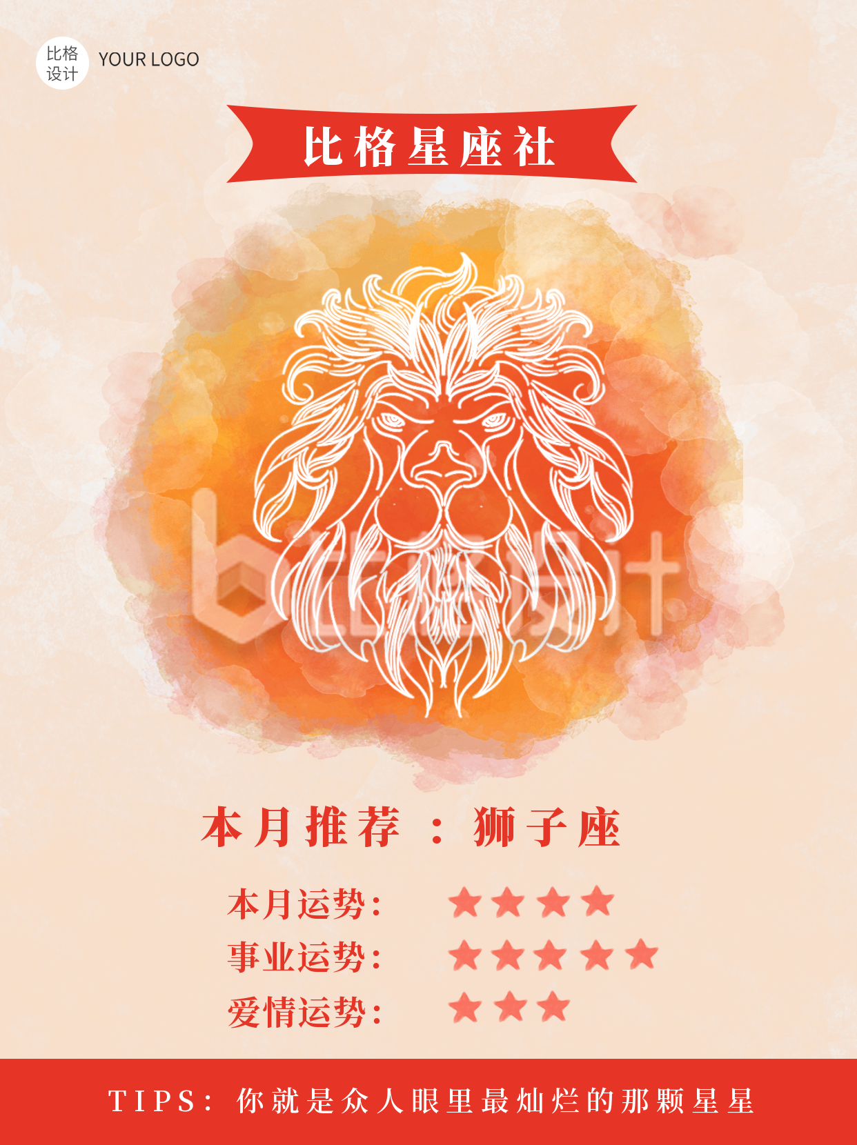 狮子座水彩星座系列小红书封面图