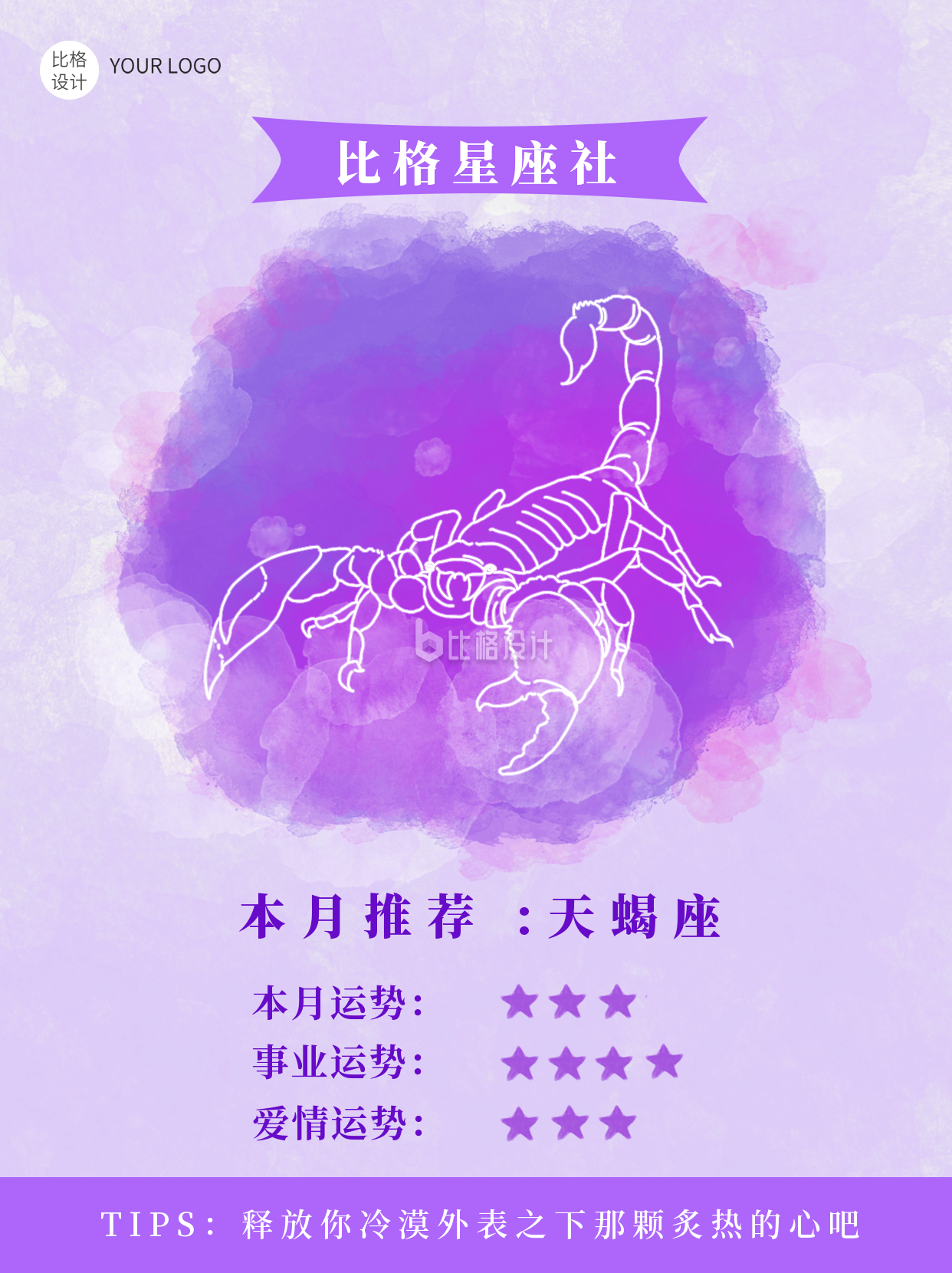 天蝎座紫色水彩系列星座小红书封面图