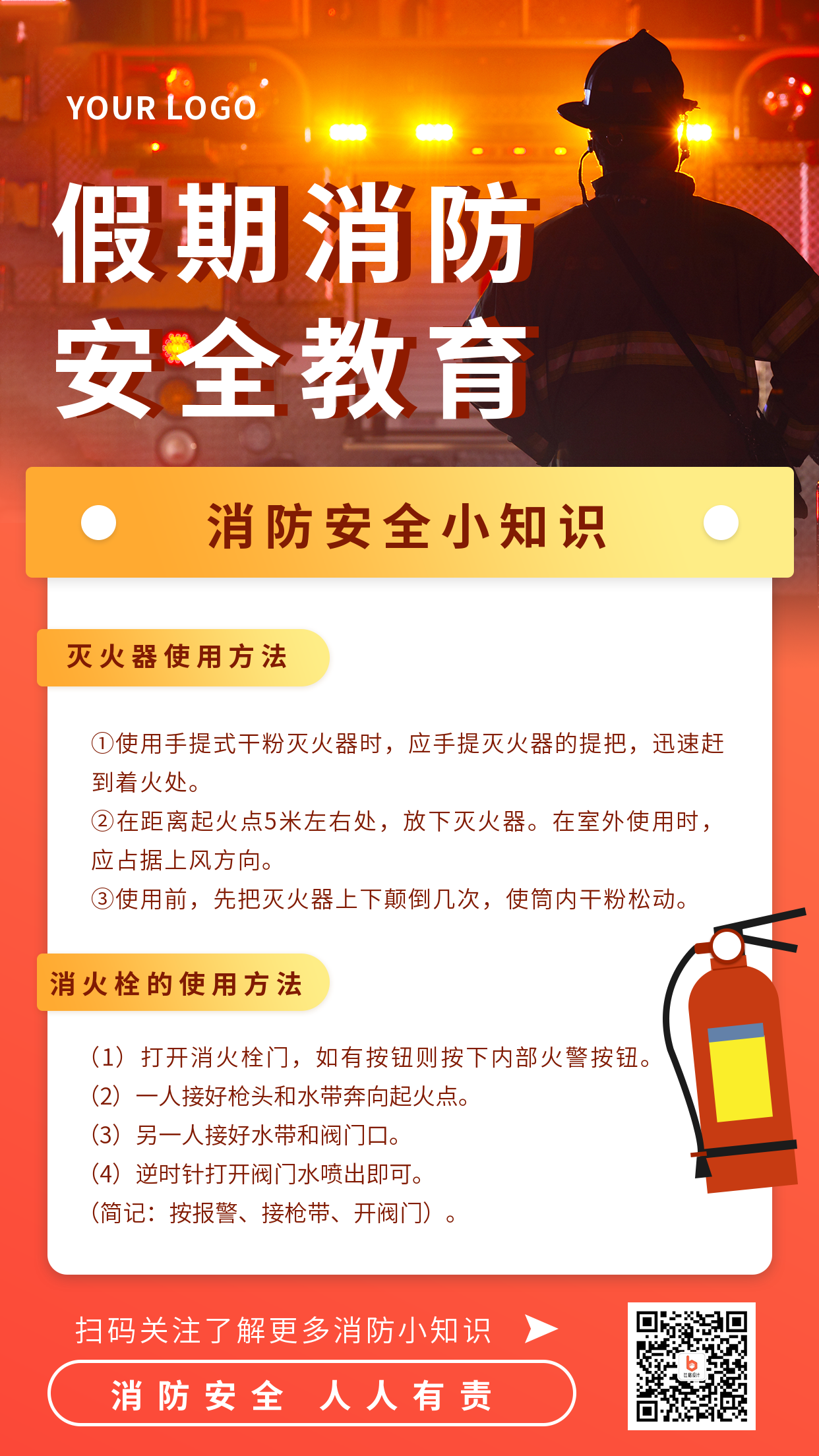 消防日安全教育灭火器使用手机海报