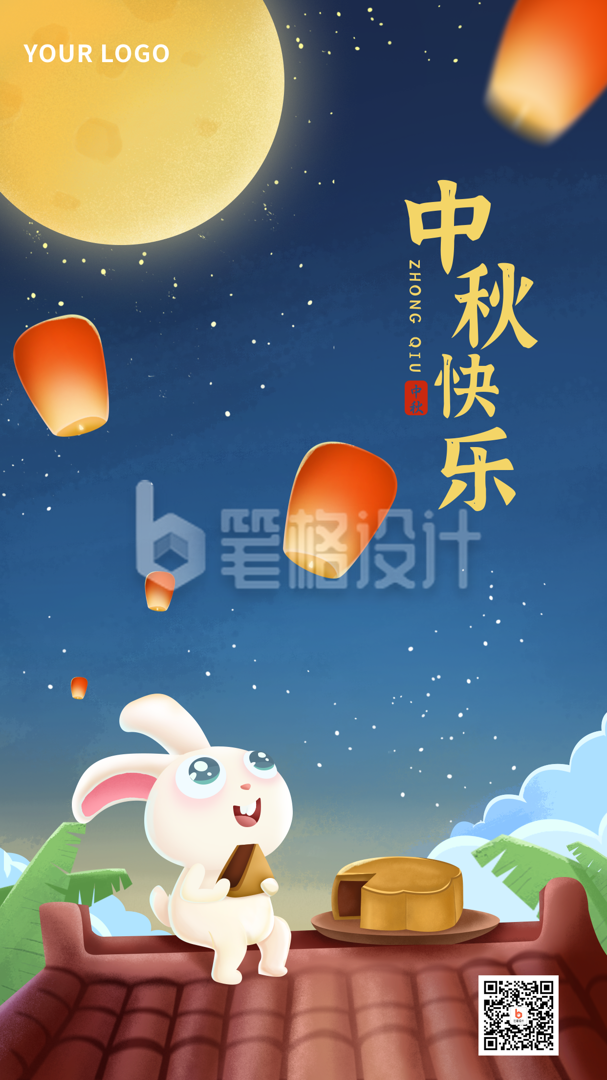 中秋祝福快乐手机海报