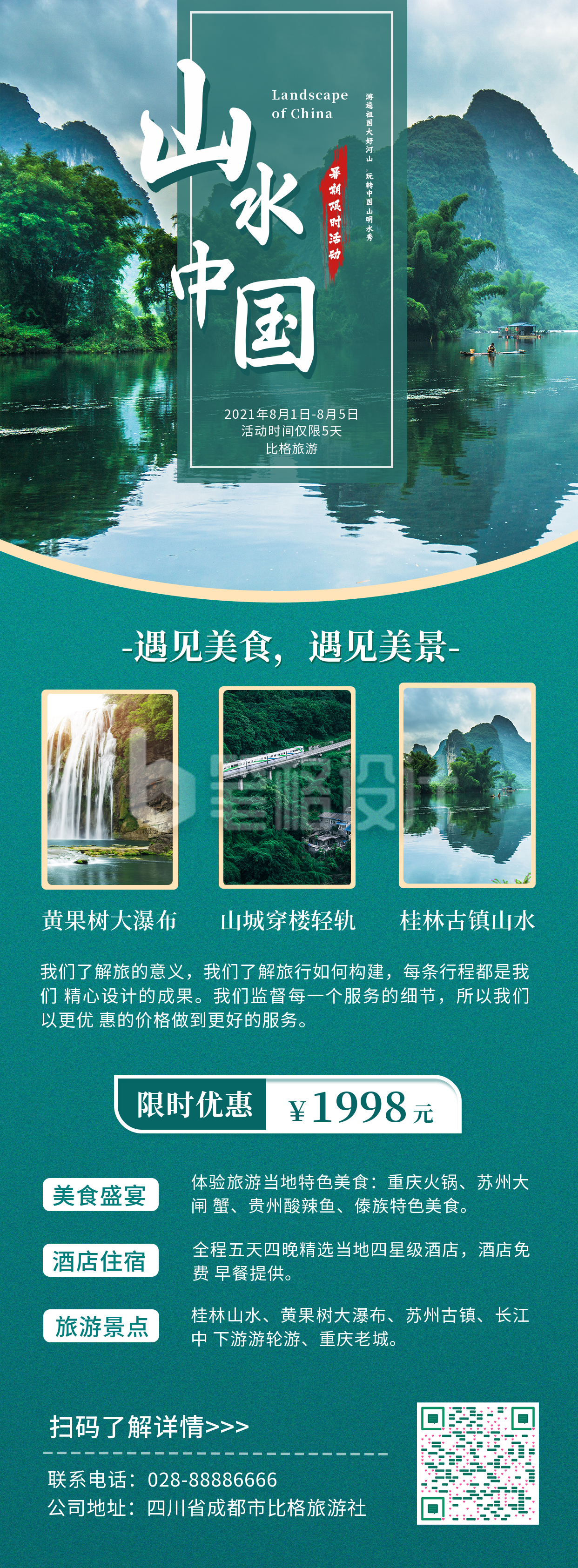 实景旅游出行长图海报