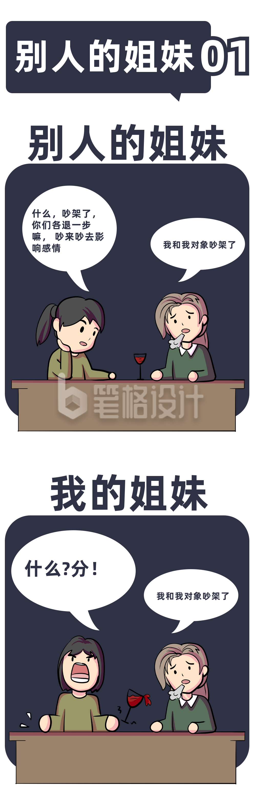 别人的姐妹对比漫画趣味条漫