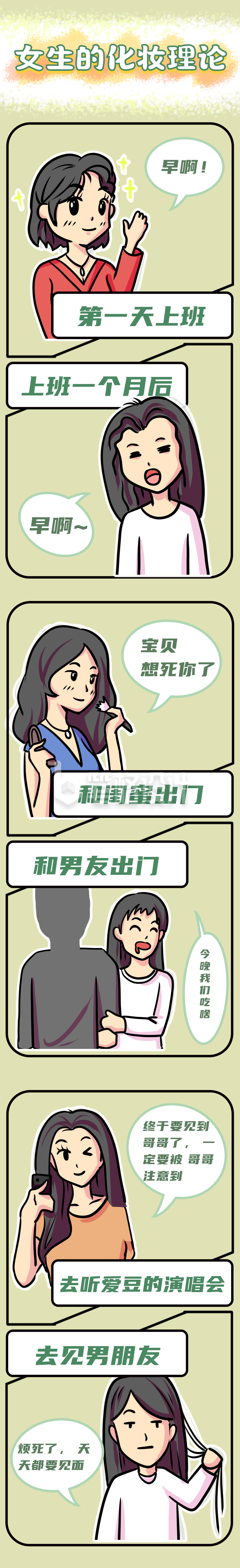 清新女生的化妆理论趣味漫画条漫