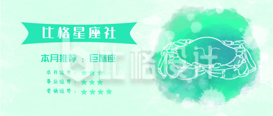 巨蟹座水彩手绘星座系列公众号封面首图