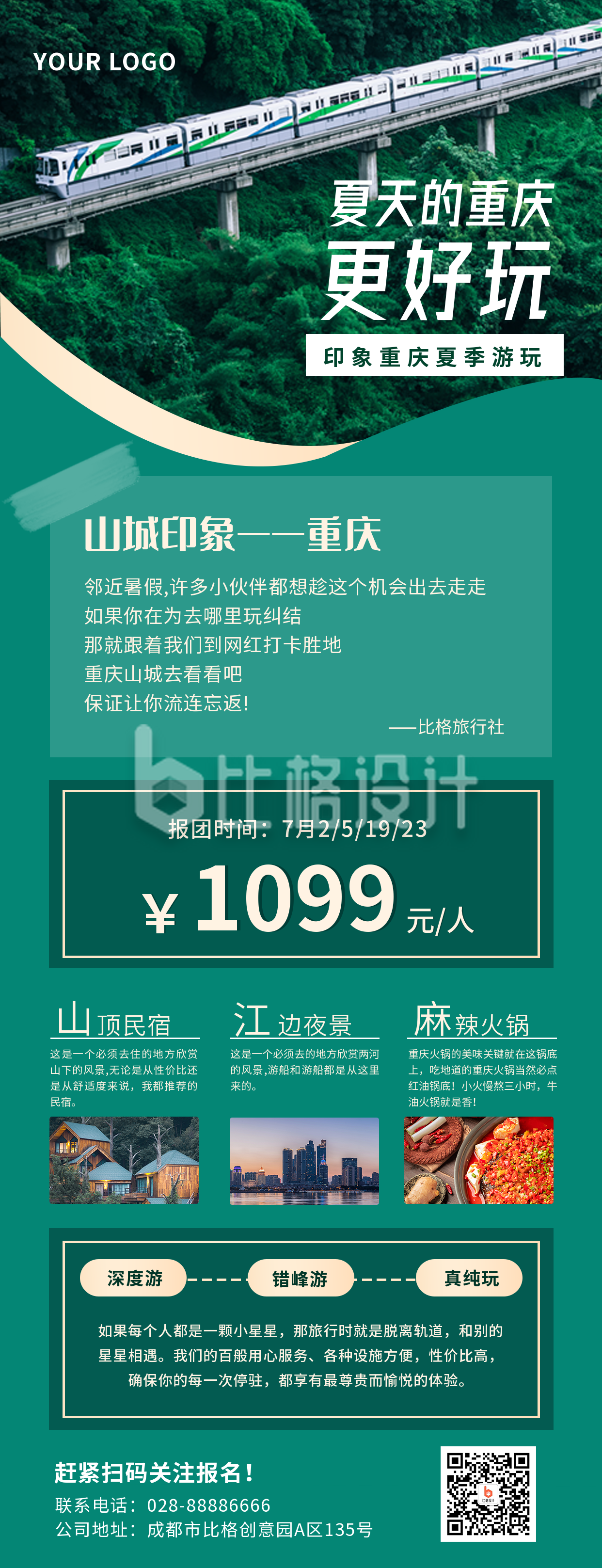 重庆山城旅游活动宣传长图海报
