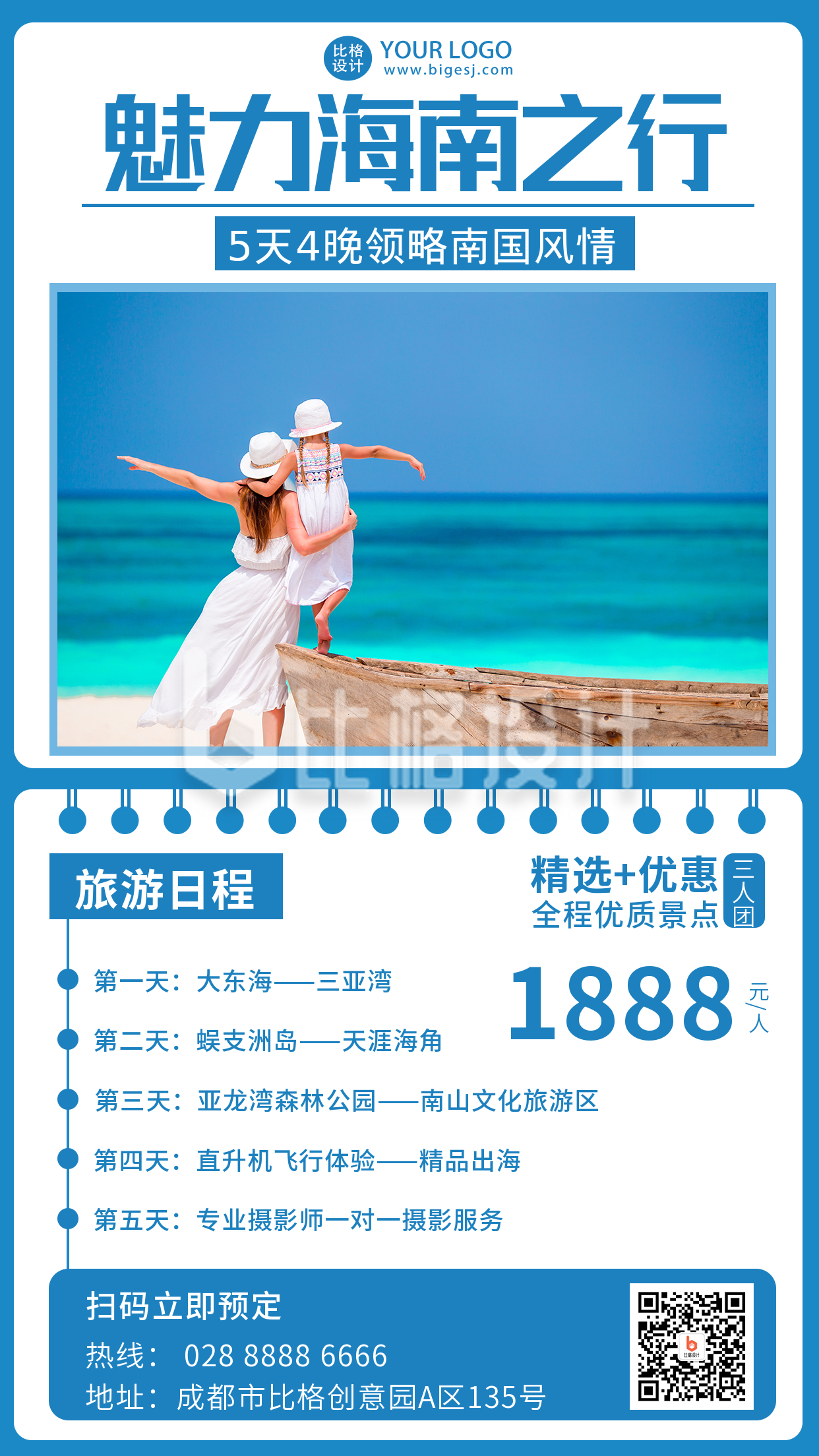 蓝色海南旅游宣传手机海报