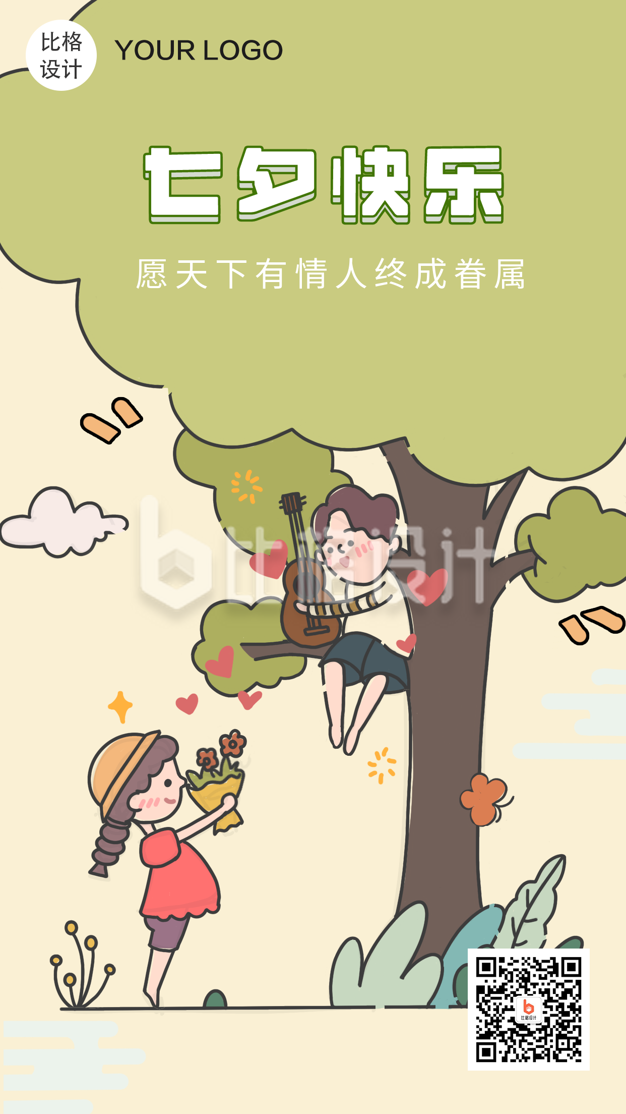 七夕快乐情人节浪漫鲜花手机海报