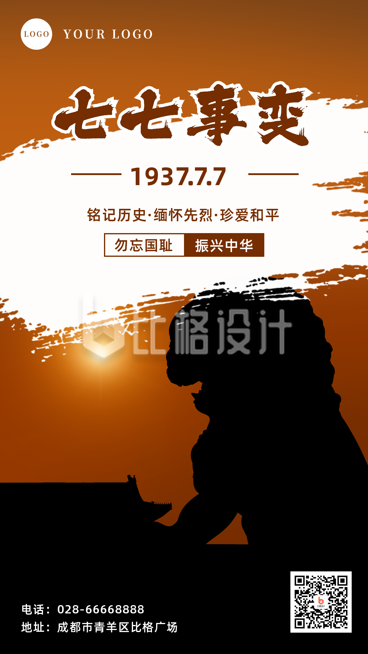 七七事变卢沟桥事件铭记历史手机海报